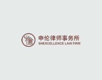 強強聯合，煥新出發 上海萬戶攜手申倫律師事務所共筑數字化新門戶